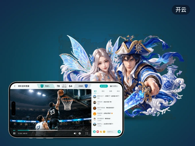 装上开云 APP，热门赛事不缺席